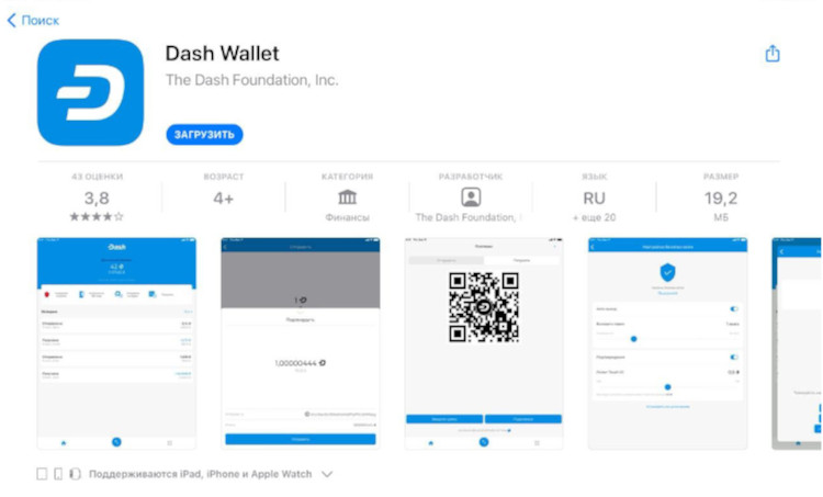 Dash Wallet на странице AppStore.