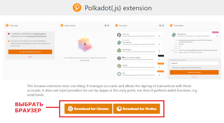 Кошелек-расширение для браузера Polkadot.js.