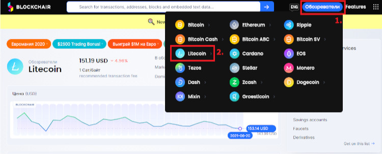 Проверка транзакции Litecoin на сайте Blockchair.