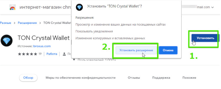 Установка TON Crystal Wallet в браузере Chrome.
