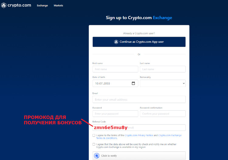 Регистрация с промокодом на Crypto.com