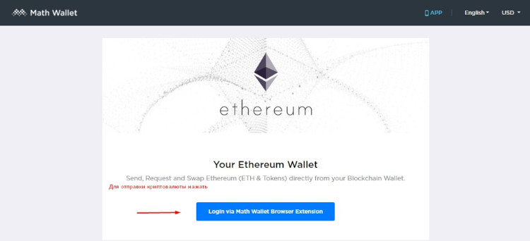 Выбор Ethereum в кошельке Math Wallet.