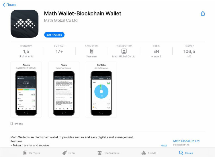 Мобильное приложение Math Wallet.