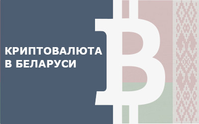 Биржа криптовалют в Беларуси на Finswin.com