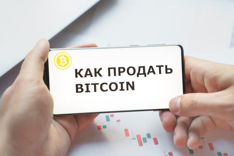 Надпись как продать Bitcoin открыта на смартфоне.