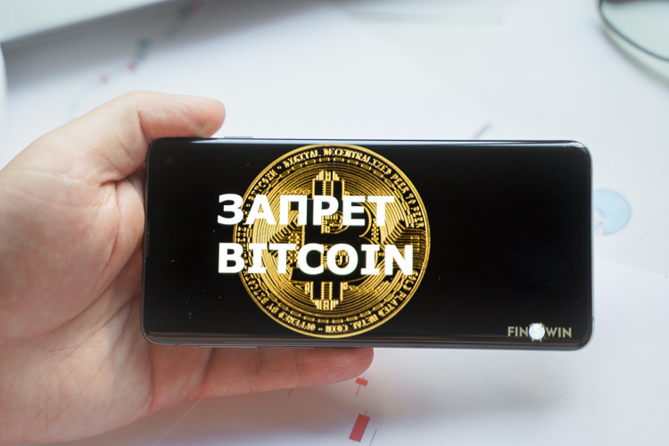 Надпись запрет Bitcoin открыта на экране смартфона.
