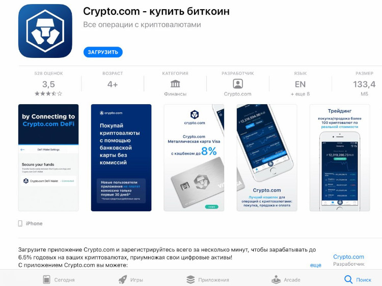 Приложение Сrypto.com Wallet в App Store.
