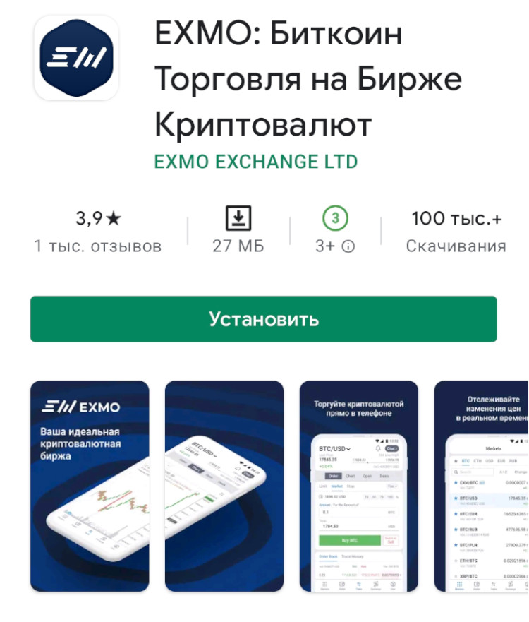 Страница мобильного приложения EXMO на Google Play.