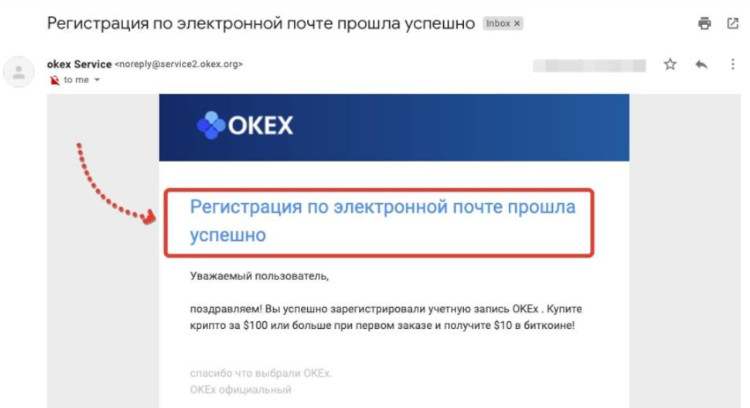 Письмо с бонусами и подтверждением регистрации на бирже OKEx.