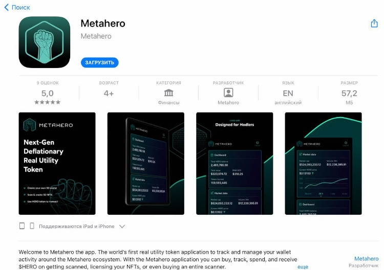 Приложение Metahero в AppStore выглядит так.