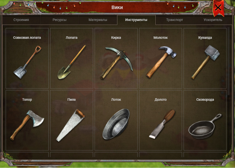 Инструменты и лопаты, применяемые в игре.