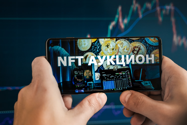 NFT аукцион открыт на экране смартфона.