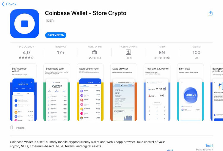 Страница Coinbase Wallet в App Store.
