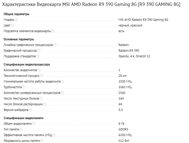 Характеристики AMD R9 390