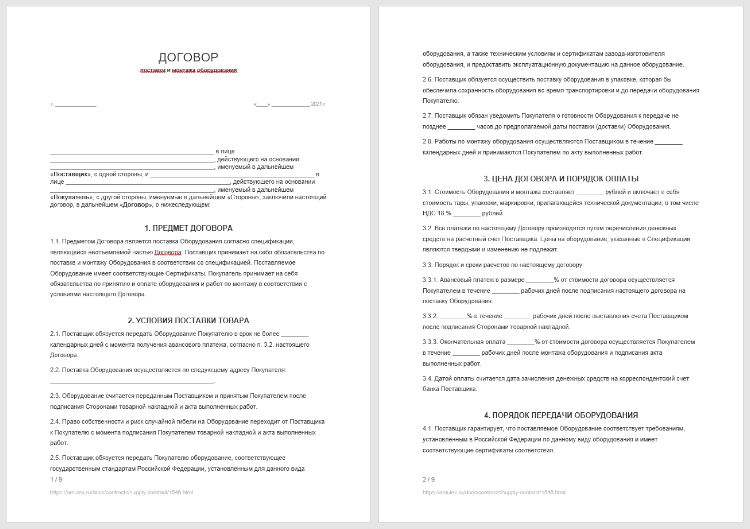 Скриншот образца договора из файла Word.